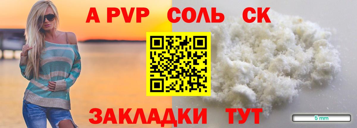 Alfa_PVP  Вход с VPN  Alpha PVP Crystall  Котовск  A PVP VHQ 