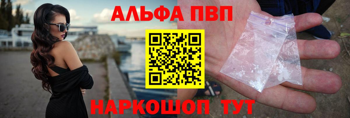 Альфа ПВП Соль Котовск
