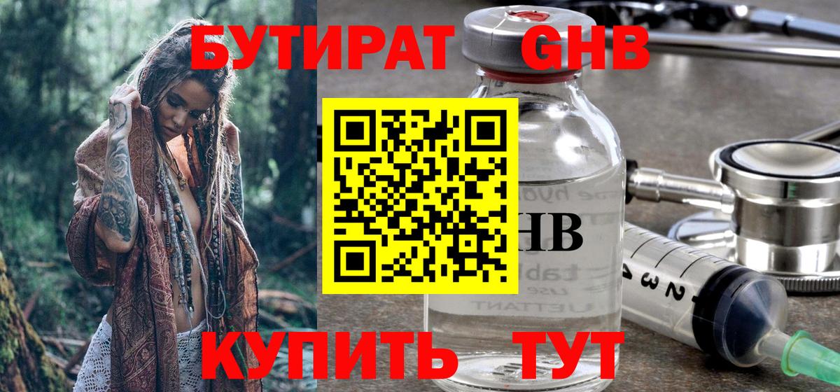 Котовск  Бутират GHB  Вход с VPN 
