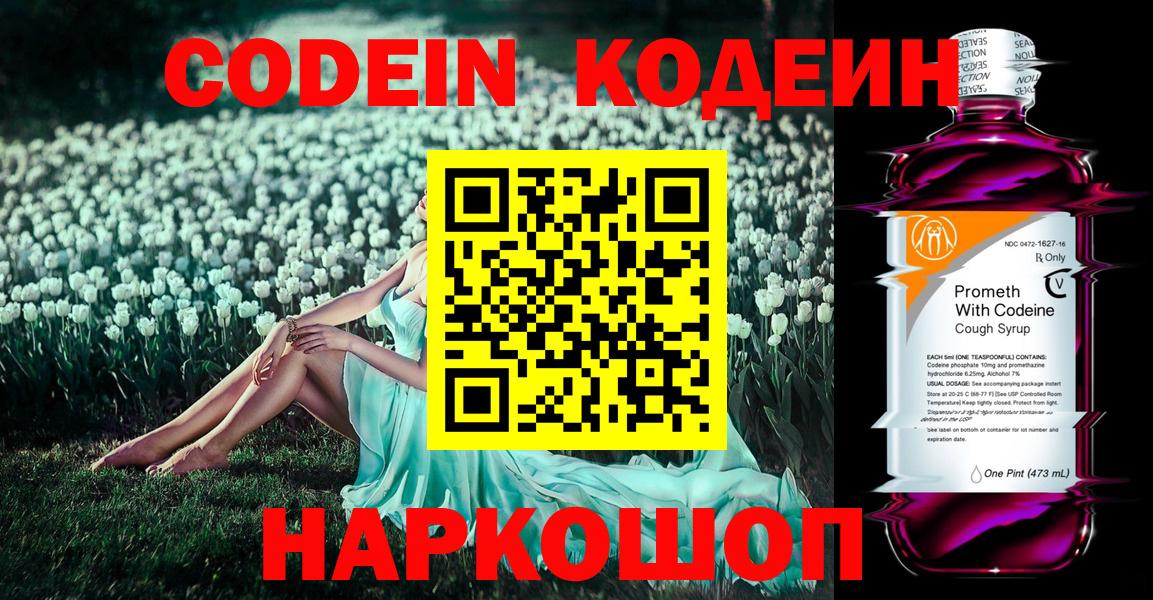 Codein Purple Drank Котовск