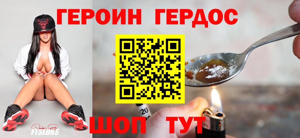 Котовск  Героин хмурый  Вход с VPN 