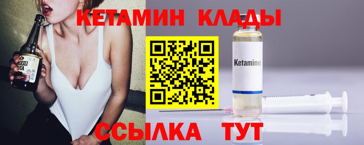 Кетамин ketamine Котовск