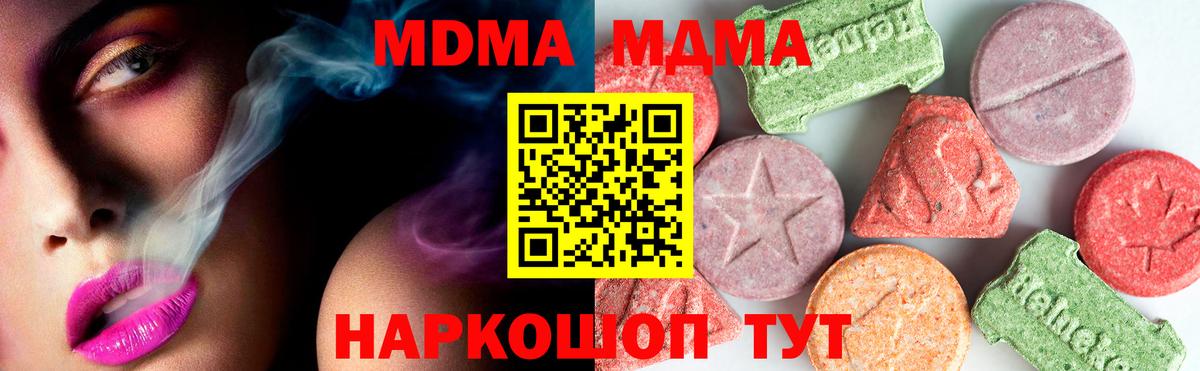 Котовск  МДМА молли  Вход с VPN  MDMA VHQ 