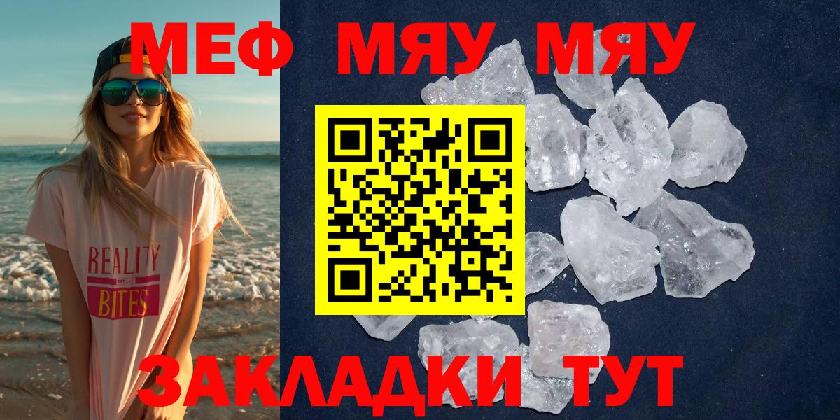 Меф VHQ  МЯУ-МЯУ mephedrone  Вход с VPN  Мефедрон  Котовск 