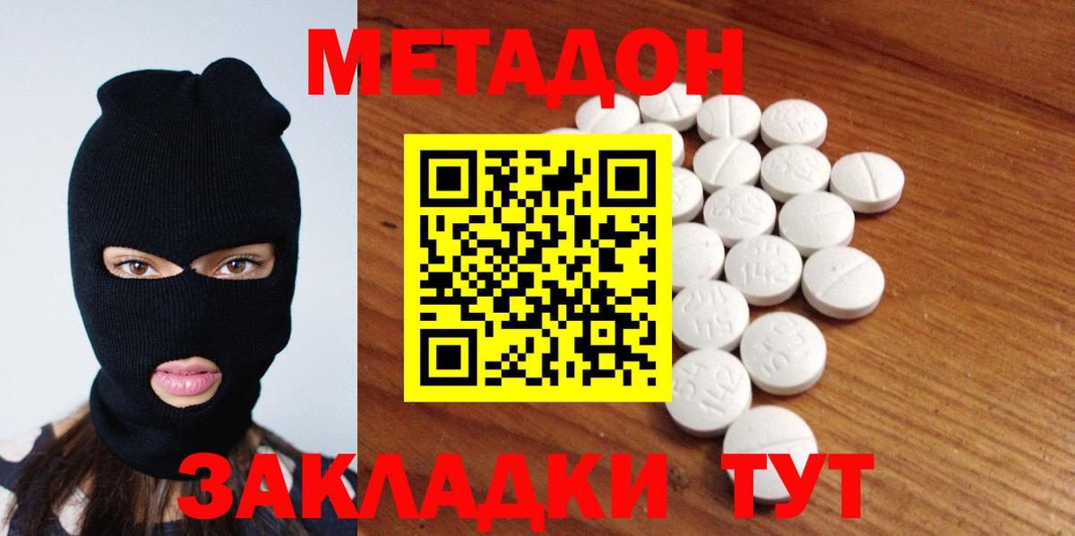 Метадон methadone  Вход с VPN  МЕТАДОН белоснежный  Котовск 