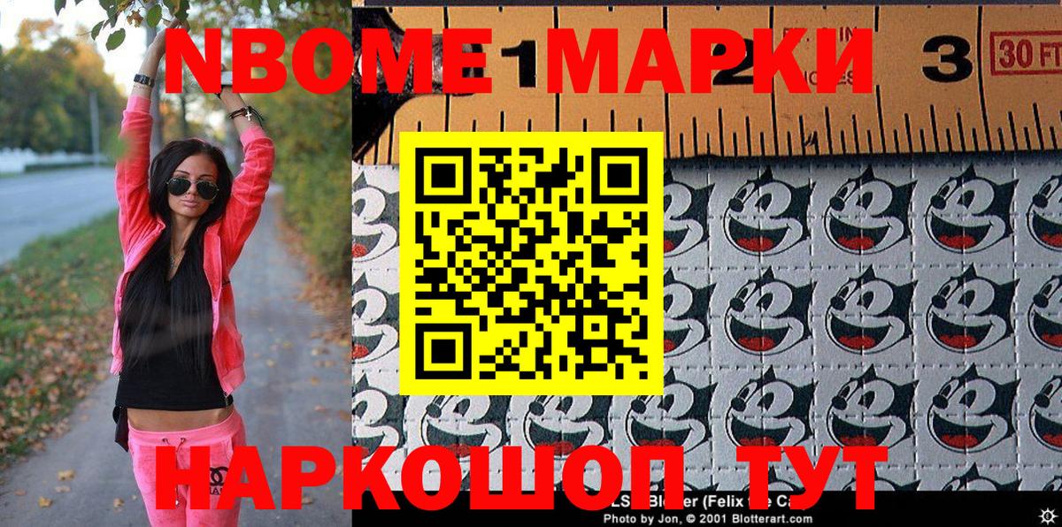 Марки N-bome 1500мкг  Вход с VPN  Марки N-bome 1500мкг  Марки NBOMe  Котовск 