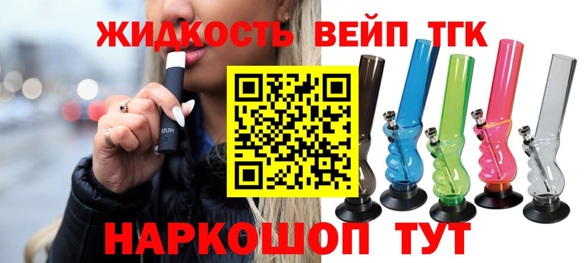 ТГК жижа Котовск