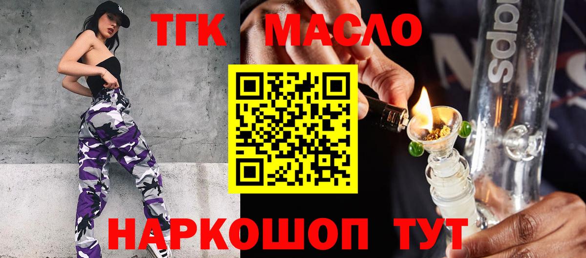 Котовск  купить   Вход с VPN  Дистиллят ТГК концентрат 
